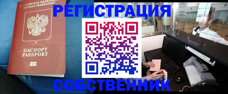 временная регистрация купить в Пролетарске