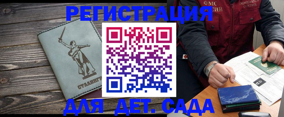 регистрация для дет. сада в Пролетарске
