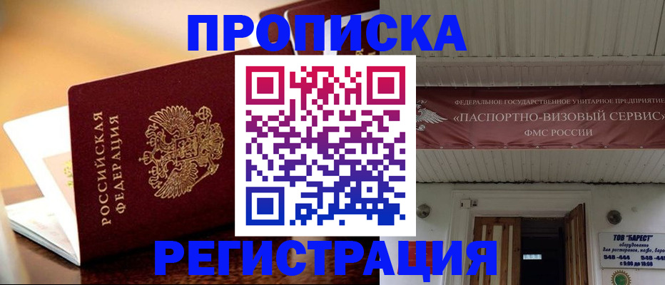 временная регистрация адрес в Пролетарске